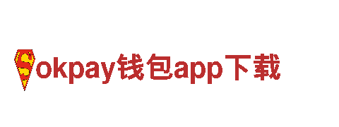 okpay钱包app下载机械企业-专业制造者